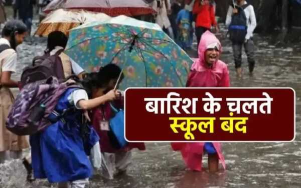  भारी बारिश के अलर्ट पर 21 जुलाई को स्कूल और आंगनबाड़ी केंद्र बंद। 