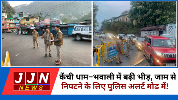 कैंची धाम–भवाली में बढ़ी भीड़, जाम से निपटने के लिए पुलिस अलर्ट मोड में