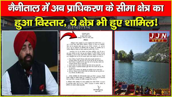 नैनीताल में अब प्राधिकरण के सीमा क्षेत्र का  हुआ विस्तार, ये क्षेत्र भी हुए शामिल!