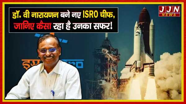  डॉ. वी नारायणन बने नए ISRO चीफ, जानिए कैसा रहा है उनका सफर !!