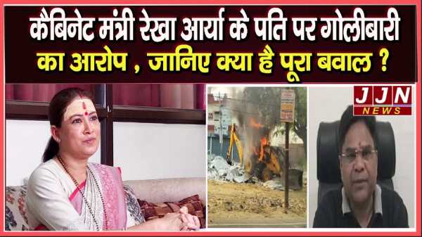 कैबिनेट मंत्री रेखा आर्या के पति पर गोलीबारी का आरोप , जानिए क्या है पूरा बवाल ?