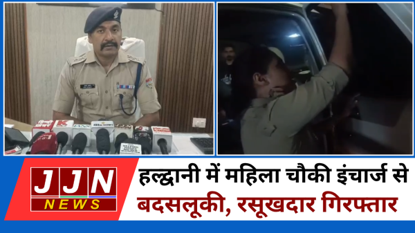 हल्द्वानी में महिला चौकी इंचार्ज से बदसलूकी, रसूखदार गिरफ्तार