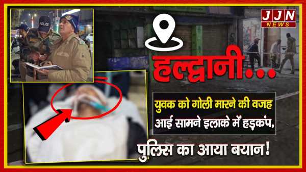 हल्द्वानी...युवक को गोली मारने की वजह आई सामने , इलाके में हड़कंप पुलिस का आया बयान 