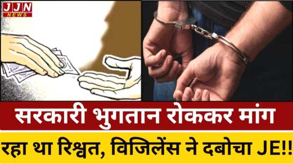 देहरादून में रिश्वत लेते जूनियर इंजीनियर गिरफ्तार, विजिलेंस की बड़ी कार्रवाई