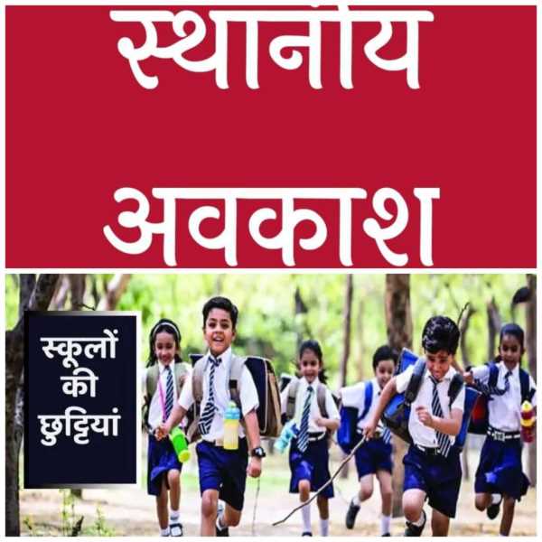 नैनीताल..स्कूल-कॉलेज और दफ्तरों में कल अवकाश, डीएम ने जारी किए आदेश !!