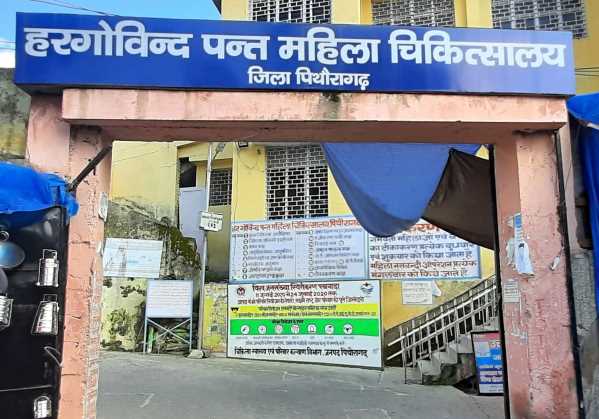 Female Hospiptal Pithoragarh: पिथौरागढ़ का महिला अस्पताल बनेगा हाईटेक, मरीजों को मिलेगी ये सुविधा 