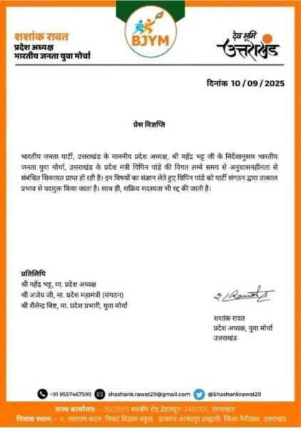 हल्द्वानी बड़ी खबर... भाजपा ने  विपिन पांडे को पार्टी से किया निष्कासित !
