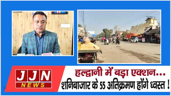 हल्द्वानी में बड़ा एक्शन... शनिबाजार के 55 अतिक्रमण होंगे ध्वस्त !