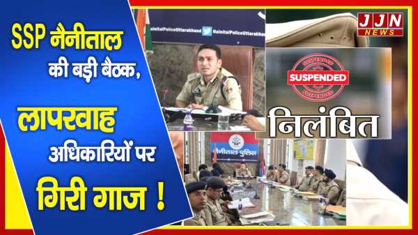 एसएसपी नैनीताल की बड़ी बैठक लापरवाह अधिकारियों पर गिरी गाज 