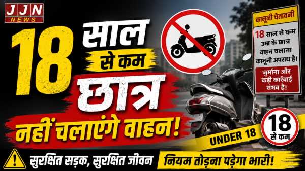 परिवहन विभाग सख्त, स्कूल-कॉलेजों को जारी किए नए सुरक्षा निर्देश!!
