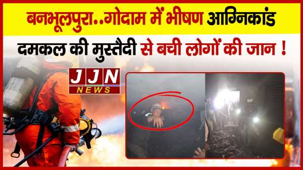 बनभूलपुरा..गोदाम में भीषण आग्निकांड, दमकल की मुस्तैदी से बची लोगों की जान !