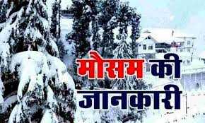 उत्तराखंड में अगले दो दिन बढ़ेगी ठंड, बारिश और बर्फ़बारी को लेकर येलो अलर्ट जारी