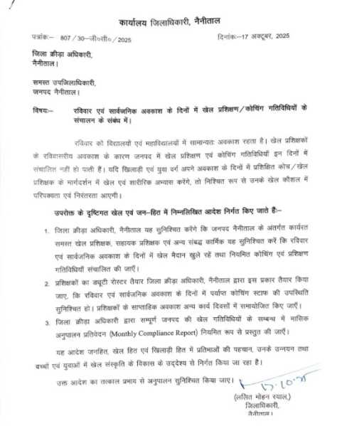 हल्द्वानी..DM रयाल ने धनतेरस पर नैनीताल जिले में घोषित की छुट्टी !!
