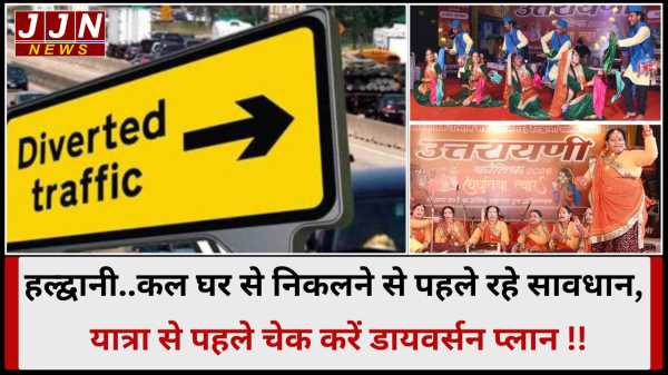 हल्द्वानी..कल घर से निकलने से पहले रहे सावधान, यात्रा से पहले चेक करें डायवर्सन प्लान !!