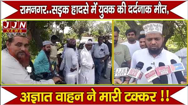 रामनगर..सड़क हादसे में युवक की दर्दनाक मौत ,अज्ञात वाहन ने मारी टक्कर !!
