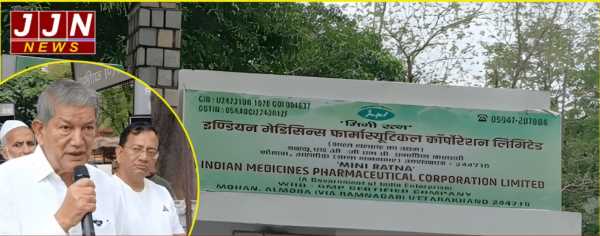 IMPCL पर हरीश रावत का हमला! निजीकरण के खिलाफ खोला मोर्चा
