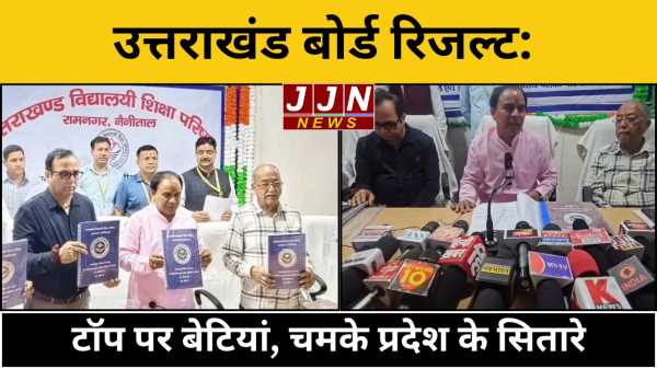 उत्तराखंड बोर्ड रिजल्ट: टॉप पर बेटियां, चमके प्रदेश के सितारे
