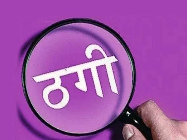 बैंक में बड़ा फ्रॉड: फर्जी रसीद देकर ठगे कई खाताधारक!!