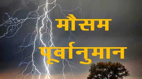 Uttarakhand Weather: आज बिगड़ा रहेगा मौसम, कई जिलों में बारिश और बिजली चमकने का येलो अलर्ट