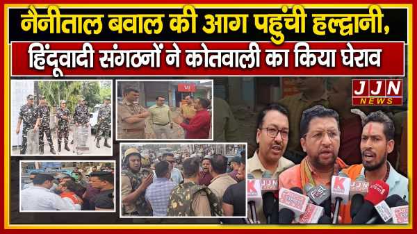 नैनीताल बवाल की आग पहुंची हल्द्वानी,  हिंदूवादी संगठनों ने कोतवाली का किया घेराव 