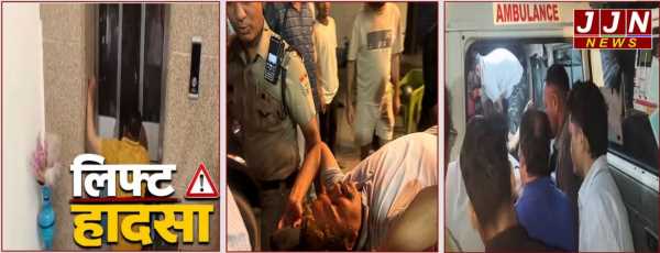 होटल में बड़ा लिफ्ट हादसा, पांचवीं मंजिल से गिरी लिफ्ट, 22 पत्रकार घायल