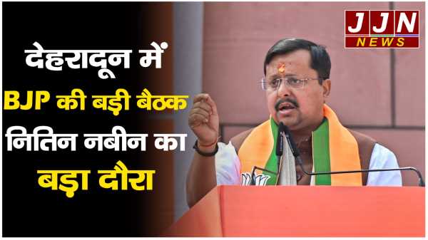 उत्तराखंड में BJP का मिशन 2027 शुरू, नितिन नबीन का बड़ा दौरा