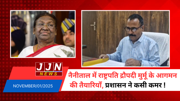 नैनीताल में राष्ट्रपति द्रौपदी मुर्मू के आगमन की तैयारियाँ, प्रशासन ने कसी कमर !!