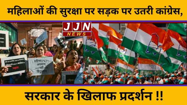 महिलाओं की सुरक्षा पर सड़क पर उतरी कांग्रेस, सरकार के खिलाफ प्रदर्शन