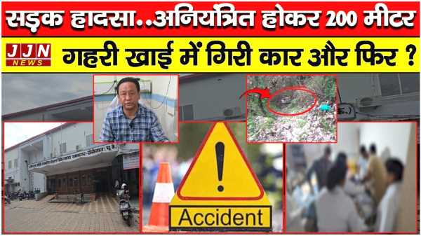 सड़क हादसा..अनियंत्रित होकर 200 मीटर गहरी खाई में गिरी कार और फिर ?