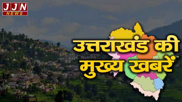   उत्तराखंड की पांच बड़ी खबरें, जानिये कहां क्या हुआ