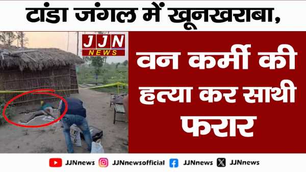 हल्द्वानी के टांडा जंगल में खूनी वारदात, प्लांटेशन वॉचर की कुल्हाड़ी से हत्या