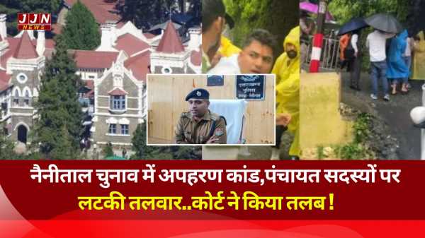 नैनीताल चुनाव में अपहरण कांड,पंचायत सदस्यों पर लटकी तलवार..कोर्ट ने किया तलब !