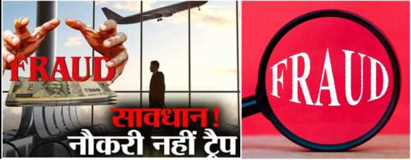 उत्तराखंड में विदेश भेजने के नाम पर बड़ा फर्जीवाड़ा, 14 एजेंसियां रडार पर
