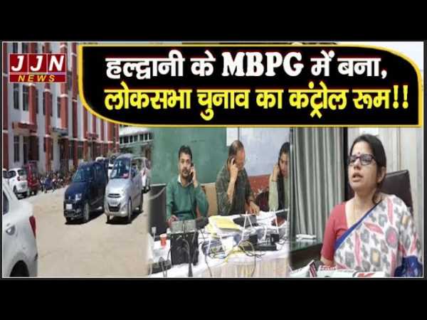 हल्द्वानी के MBPG में बना लोकसभा चुनाव का कंट्रोल रूम