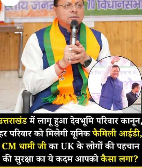 उत्तराखंड में हर परिवार को मिलेगी यूनिक पहचान, देवभूमि परिवार आईडी
