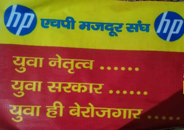 हल्द्वानी में एचपी मजदूर संघ का अनोखा प्रदर्शन, बूट पोलिश कर जताया रोष