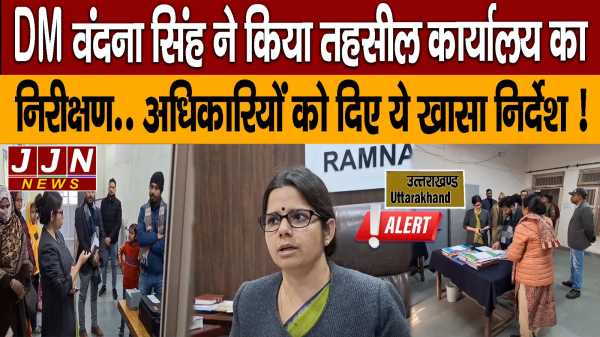 DM वंदना सिंह ने किया तहसील कार्यालय का निरीक्षण अधिकारियों को दिए ये खास निर्देश 