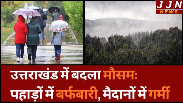 उत्तराखंड में बदला मौसम: पहाड़ों में बर्फबारी, मैदानों में गर्मी 