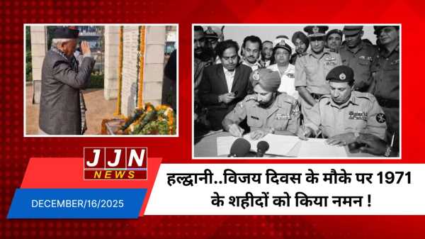 हल्द्वानी..विजय दिवस के मौके पर 1971 के शहीदों को किया याद !