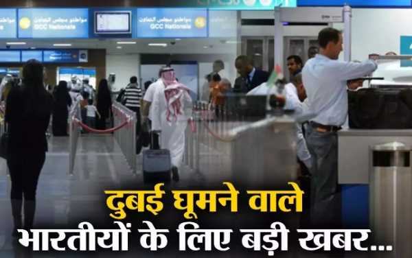 दुबई-अबू धाबी एयरपोर्ट पर भारतीय पर्यटकों के लिए नियम सख्त!