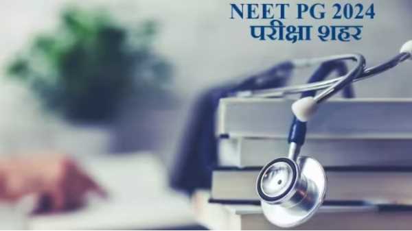 NBEMS जल्द ही जारी करेगा NEET PG 2024 के लिए एग्जाम सिटी, natboard.edu.in से करें डाउनलोड