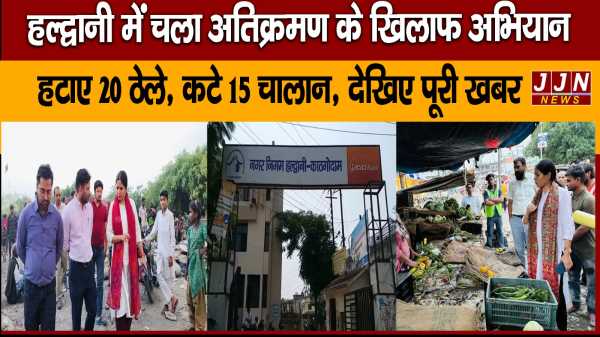 हल्द्वानी में चला अतिक्रमण के खिलाफ अभियान  हटाए 20 ठेले, कटे 15 चालान