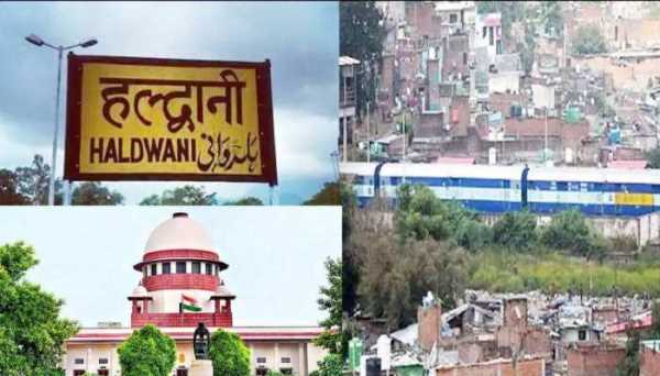 Latest Haldwani Update: बनभूलपुरा रेलवे प्रकरण में सुप्रीम कोर्ट में आज होगी सुनवाई, रेलवे के साथ राज्य सरकार को भी रखना है पक्ष !